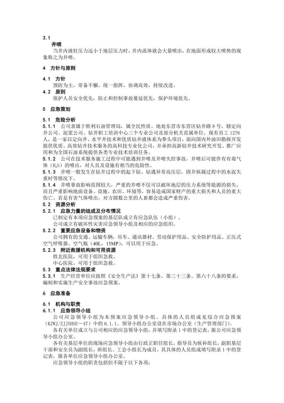 井喷事故专项应急预案_第1页