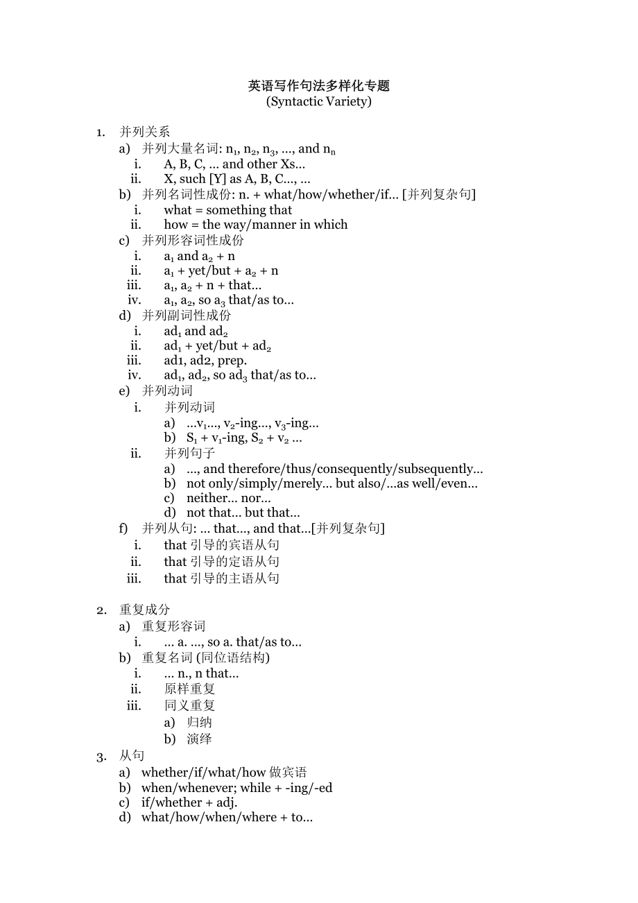 英语写作句法多样化专题_第1页