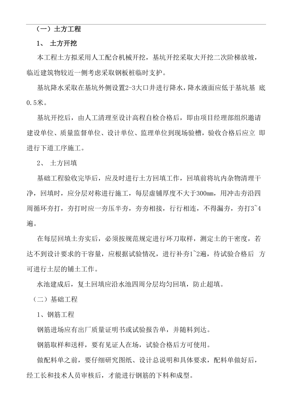 消防工程消防泵房施工与方案_第1页