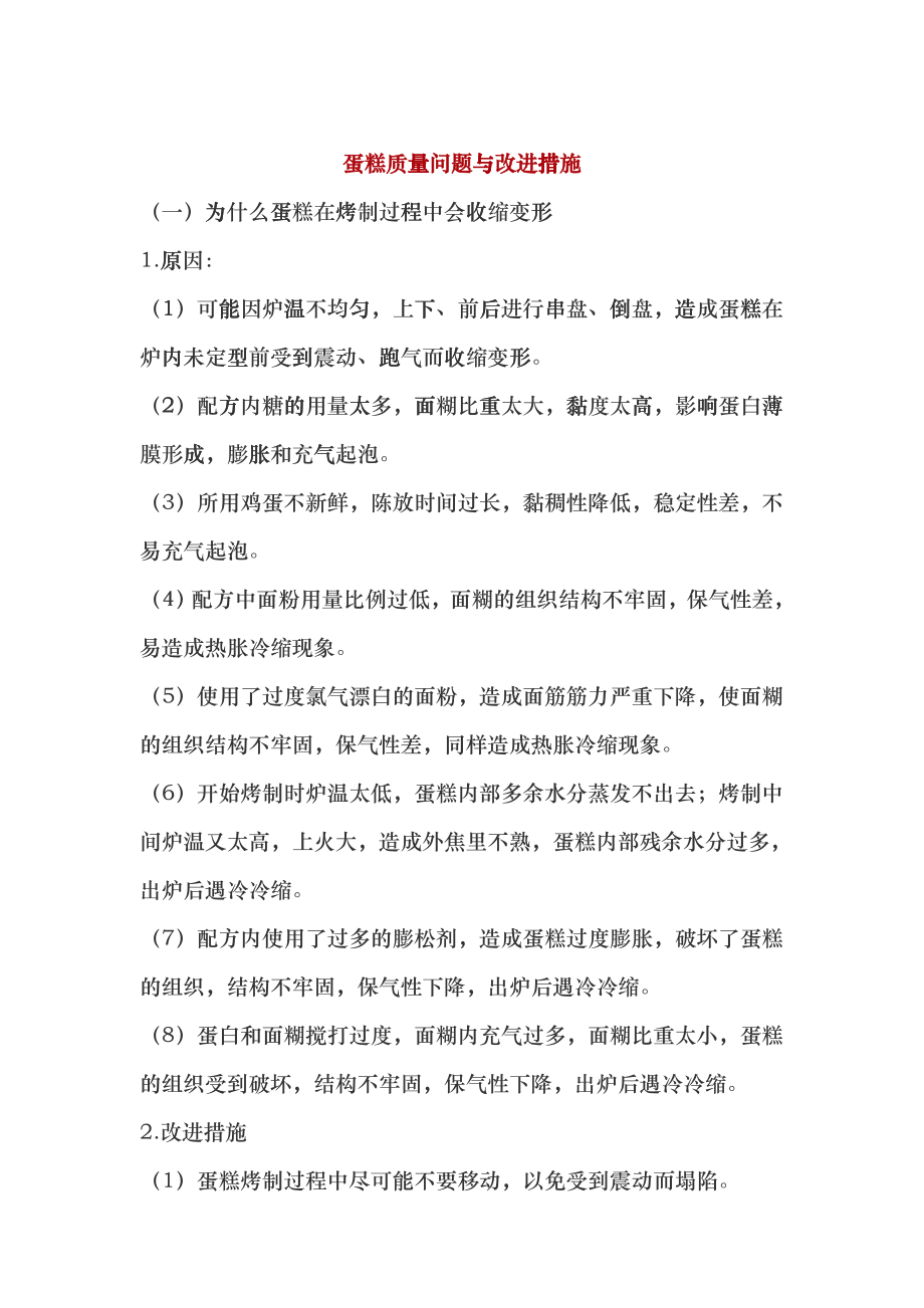 啤酒口味一致性的有效控制措施fjhy_第1页