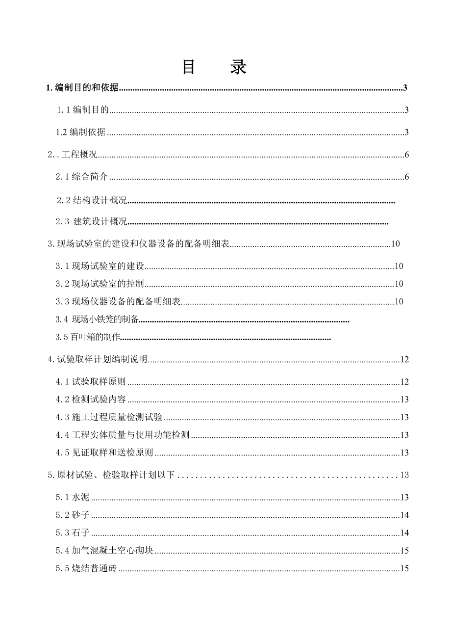 环铁路站后工程凤凰机场站试验方案_第1页