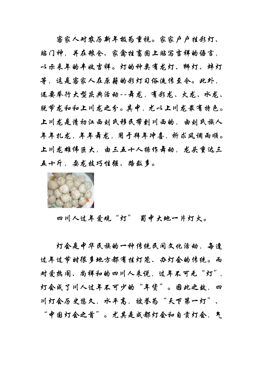 四川人过年爱观灯_第1页