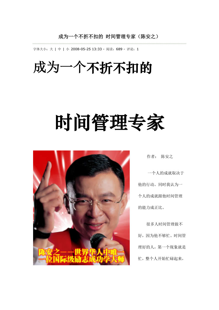 陈安之时间管理_第1页