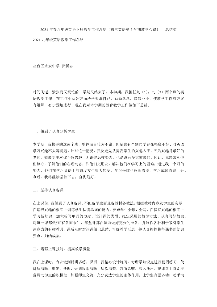 2013年春九年级英语下册教学工作总结（初三英语第2学期教学心得） - 总结类_第1页