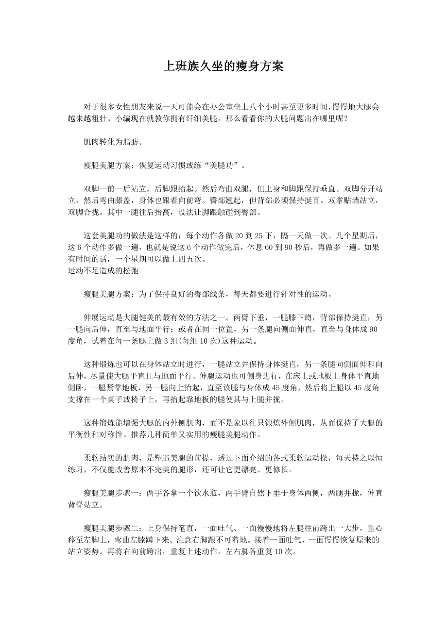 上班族久坐的瘦身方案_第1页