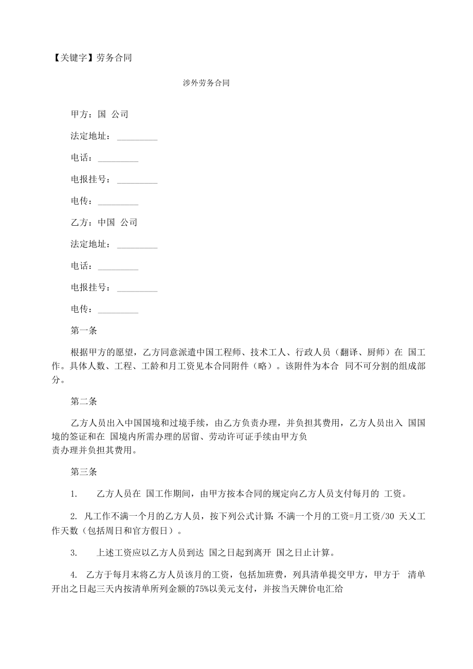 涉外劳务合同_第1页