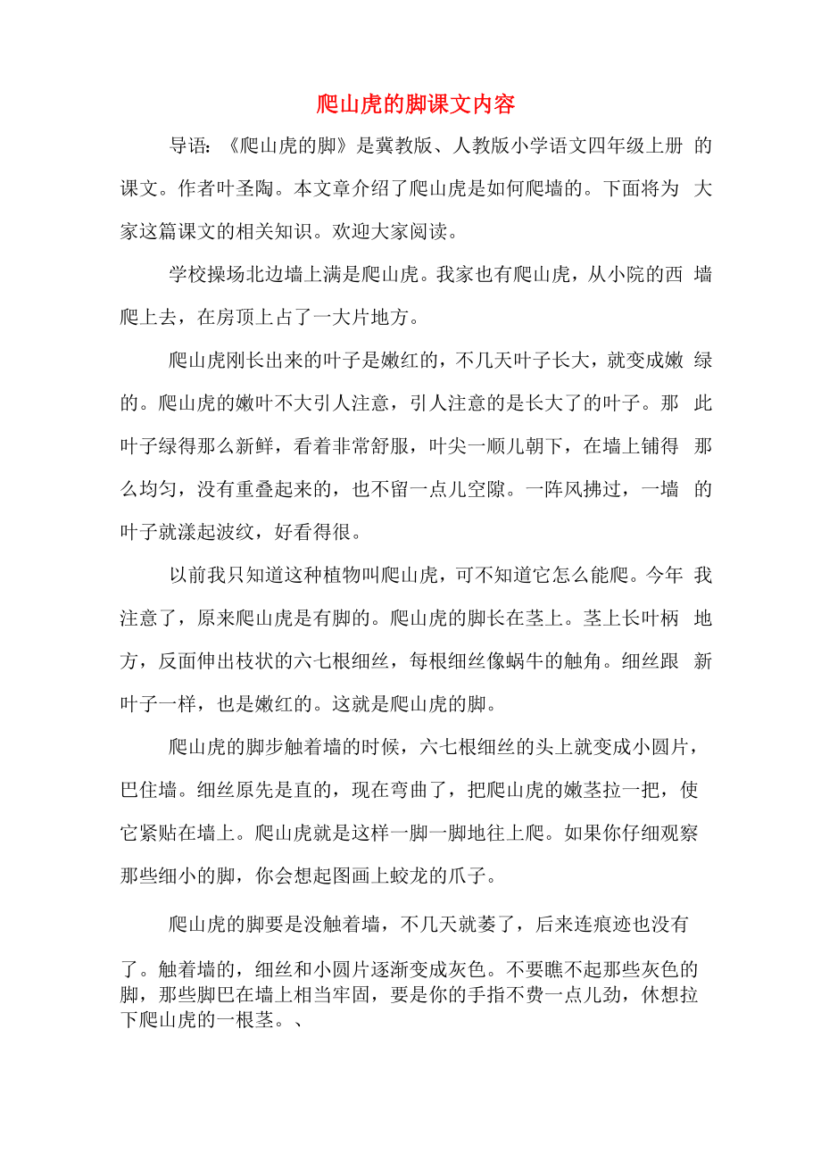 爬山虎的脚课文内容_第1页