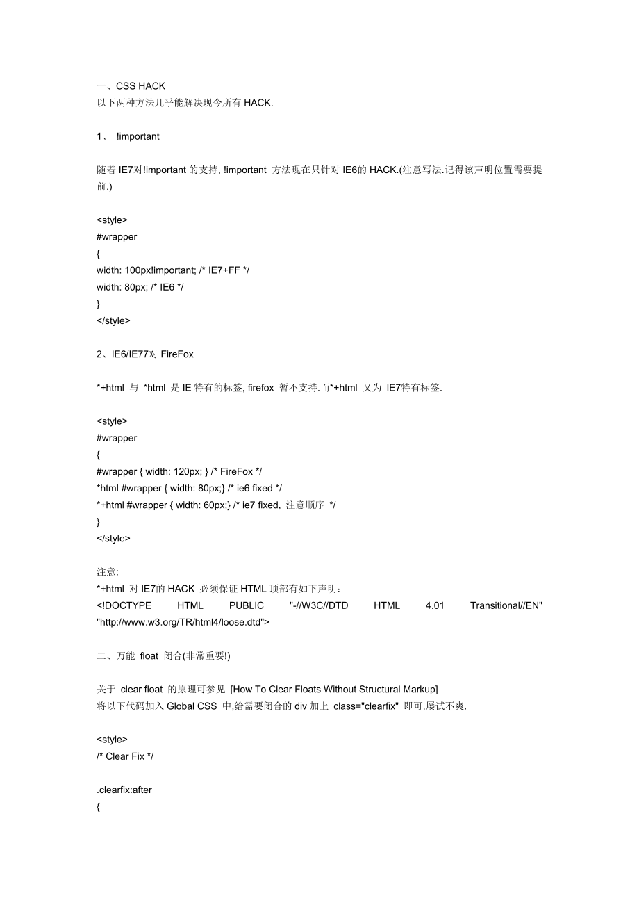IE6IE7FFCSSDIV兼容问题综合解决方案_第1页