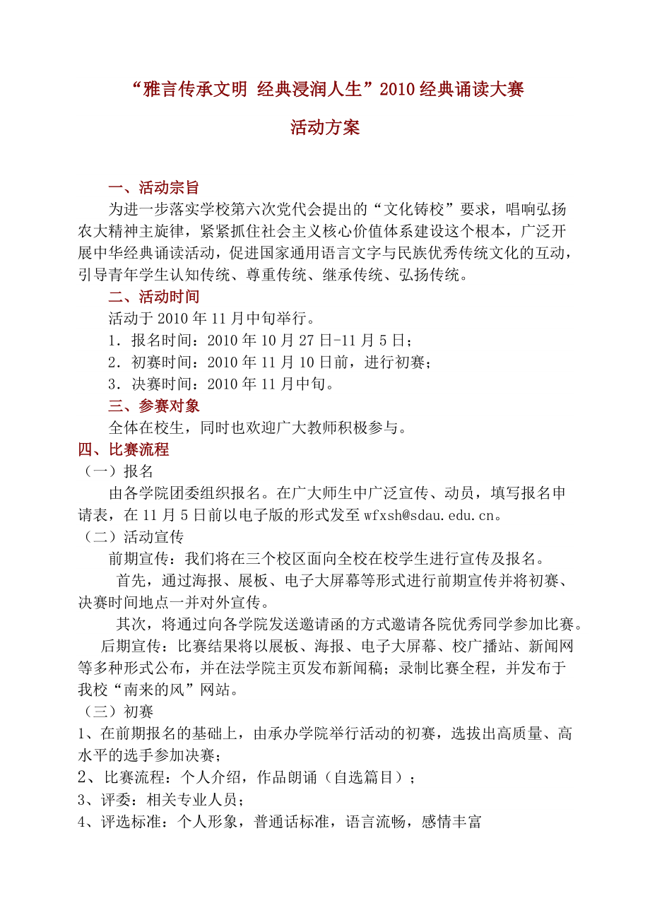 雅言传承文明经典浸润人生活动方案_第1页