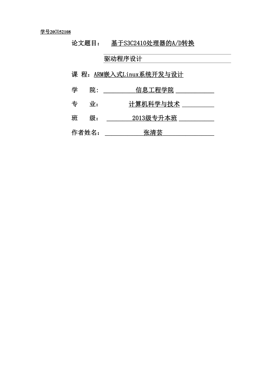 嵌入式系统设计AD转换器_第1页