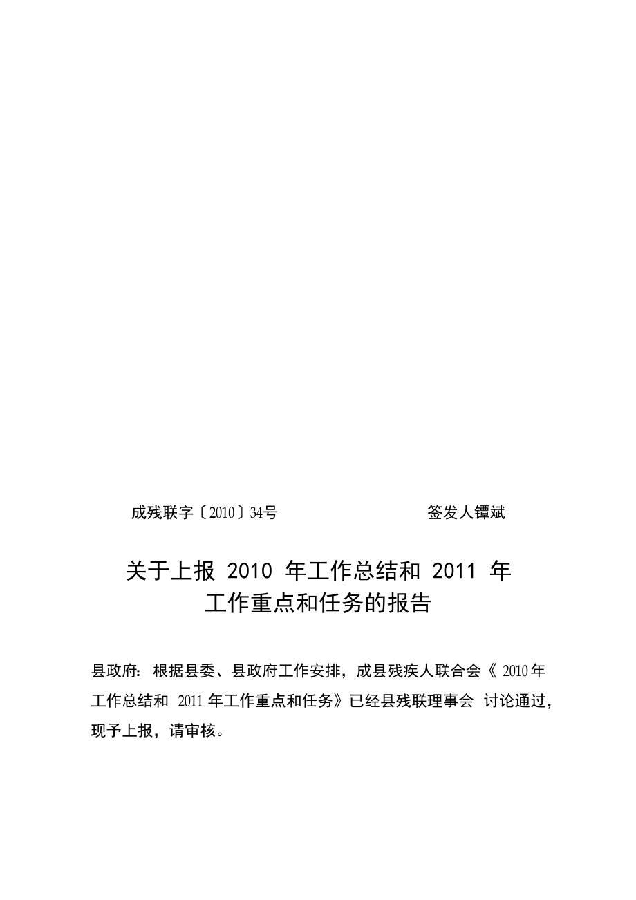 工作重点和任务的报告_第1页
