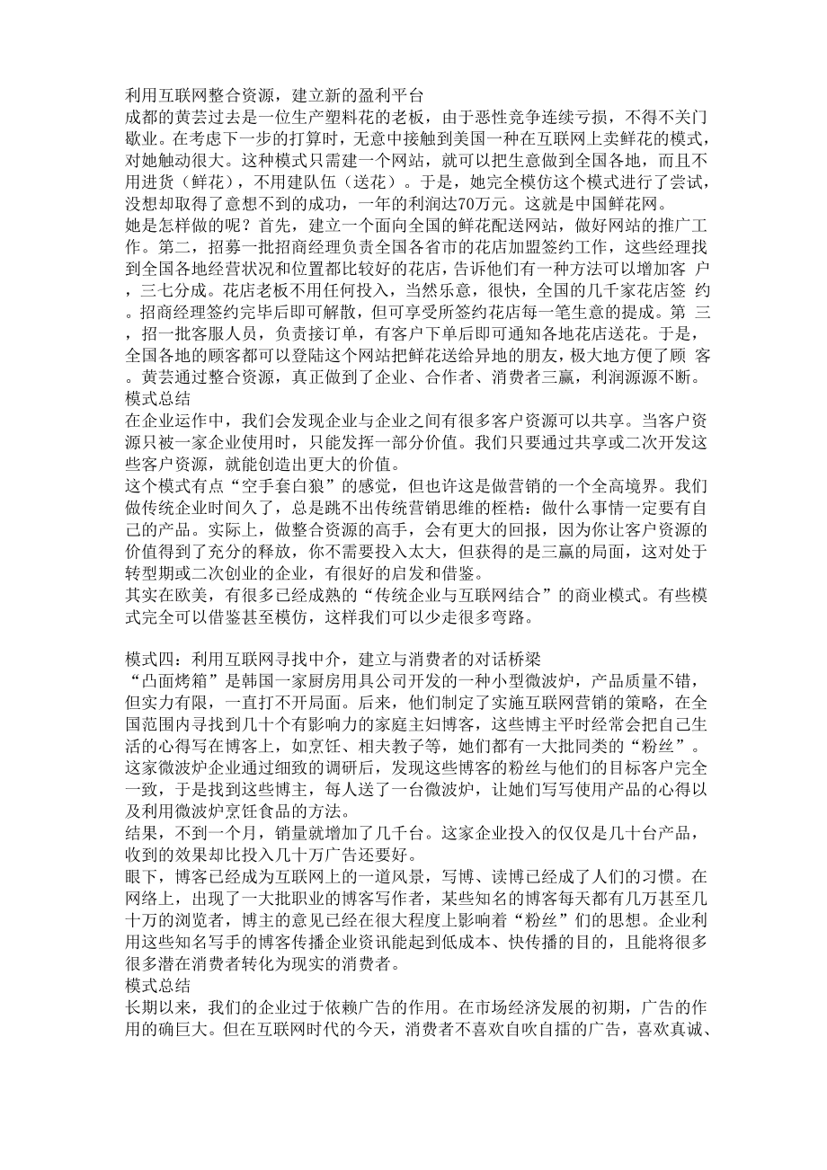 水泥销售策略_第1页