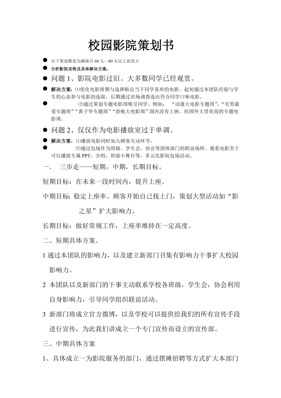 校园影院策划书方案_第1页