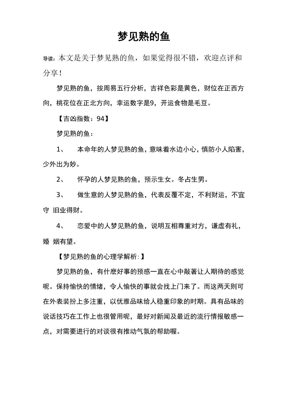 梦见熟的鱼_第1页