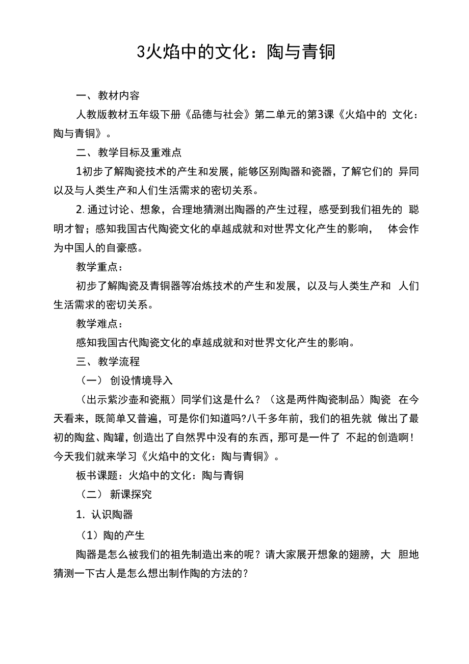 火焰中的文化_第1页