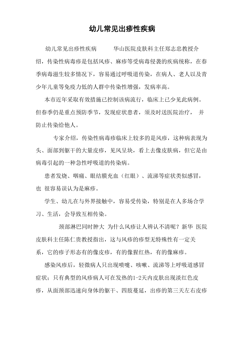 幼儿常见出疹性疾病_第1页