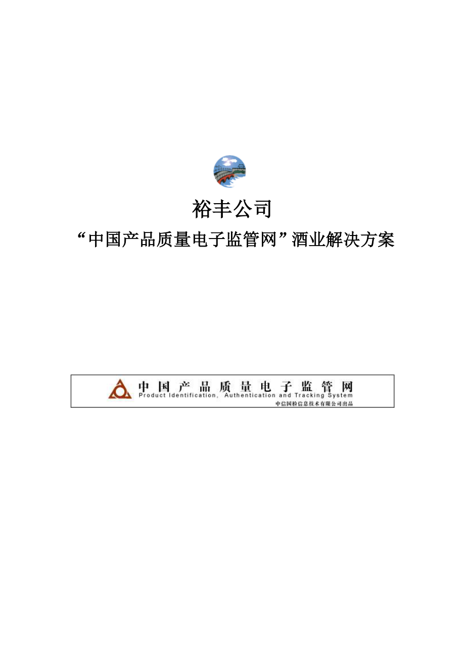 衡水老白干解决方案_第1页