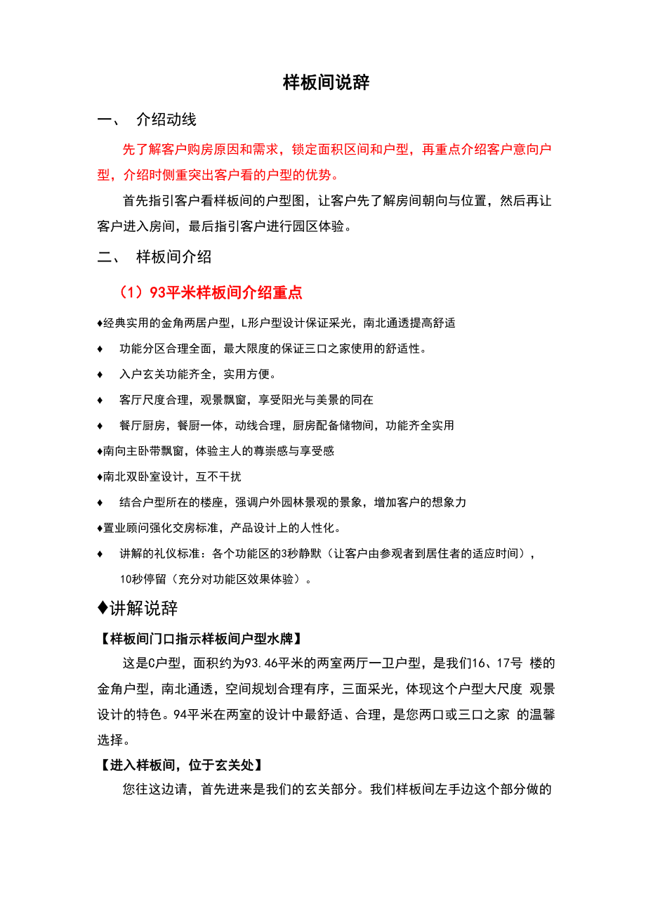 样板间说辞_第1页