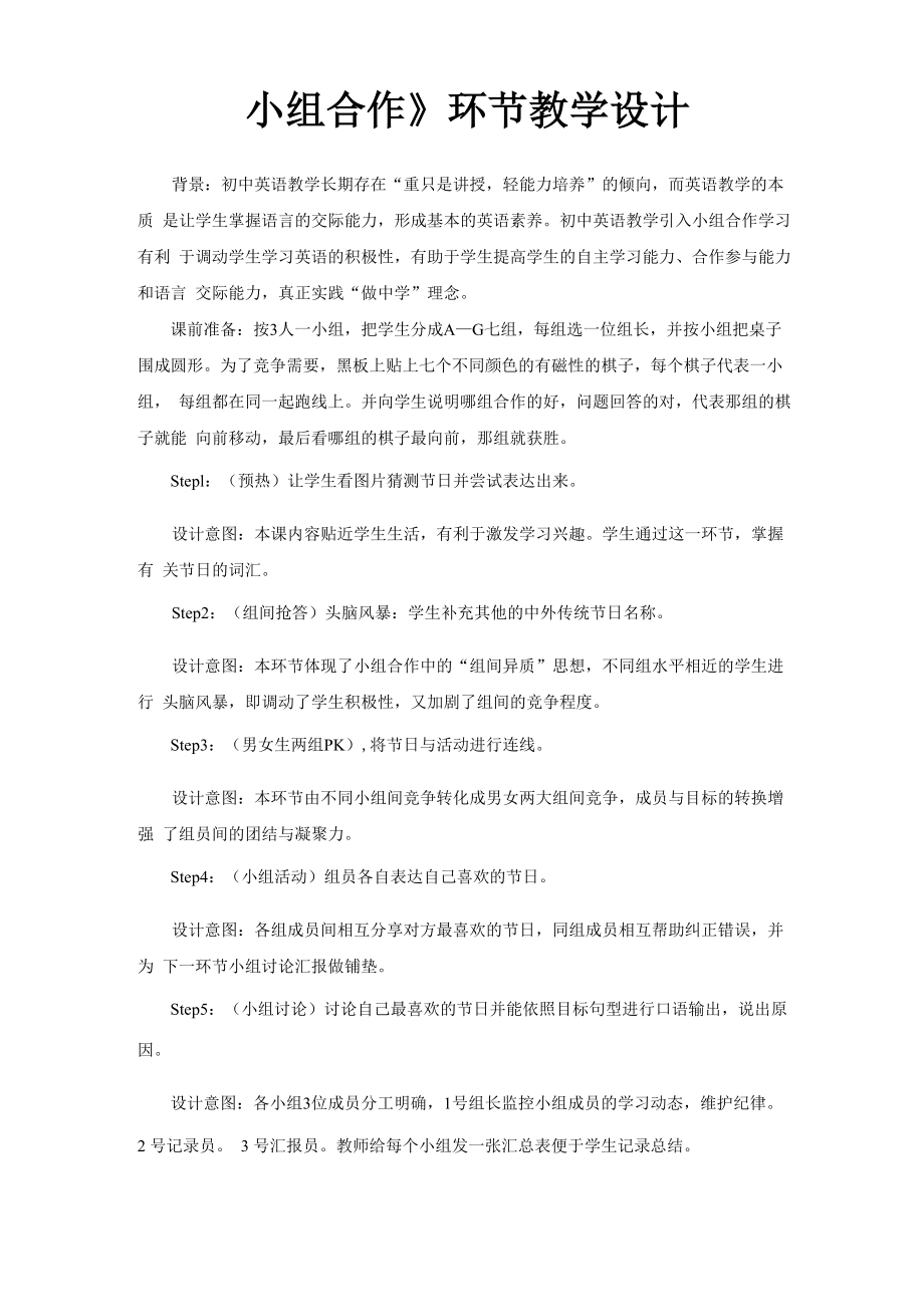 小组合作学习设计目的及反思_第1页
