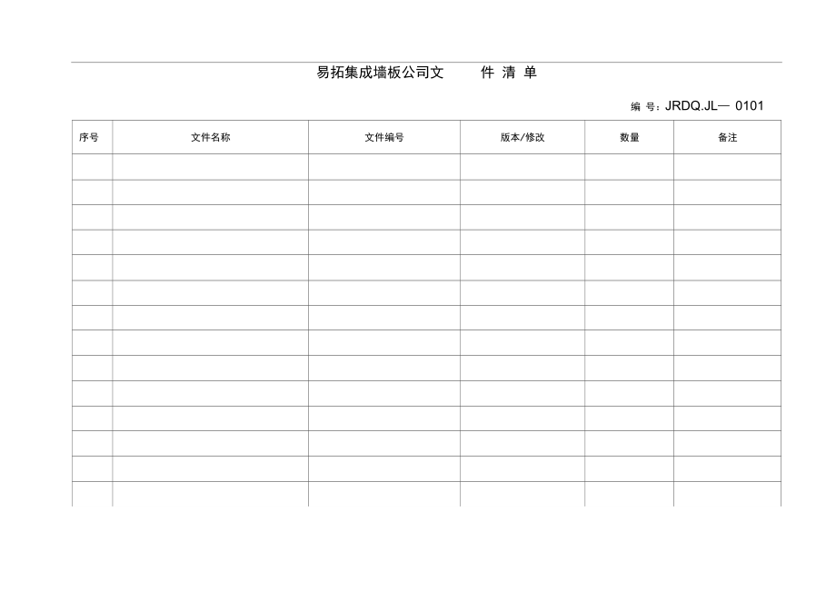 易拓集成墙板公司空白记录表格_第1页