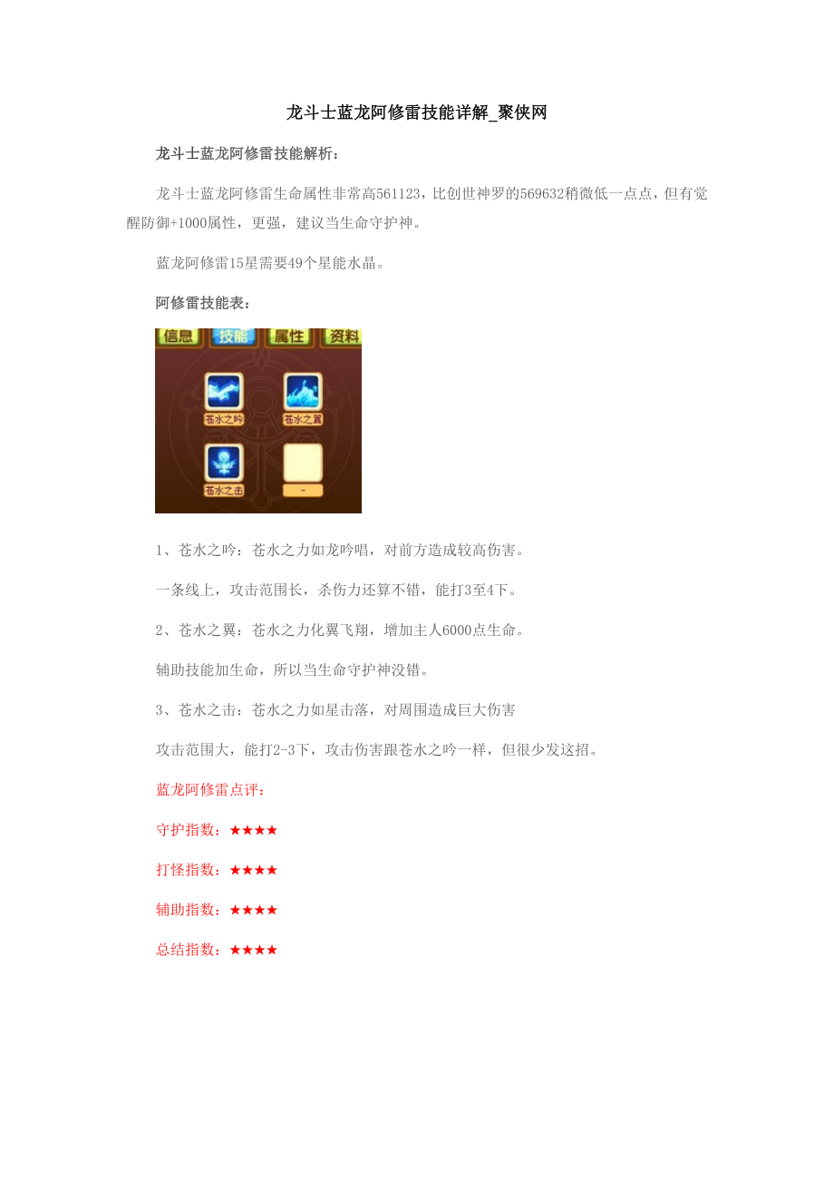 龙斗士蓝龙阿修雷技能怎么样_第1页