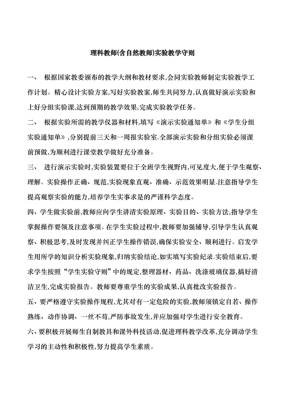 实验室的各项制度措施名人名言等_第1页