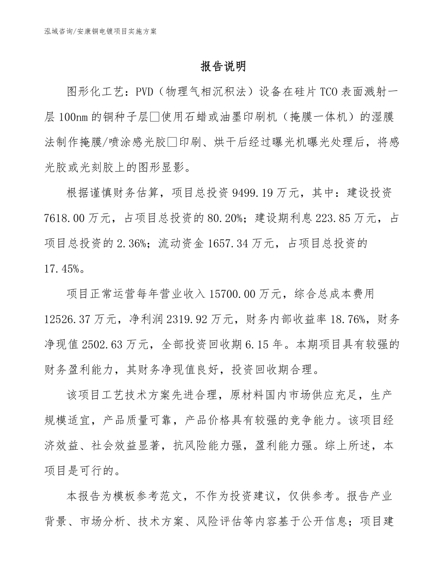 安康铜电镀项目实施方案参考范文_第1页
