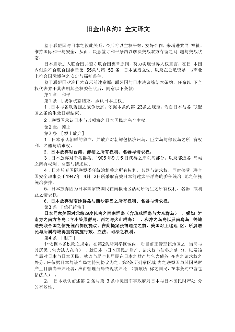 对日本的《旧金山和约》全文_第1页