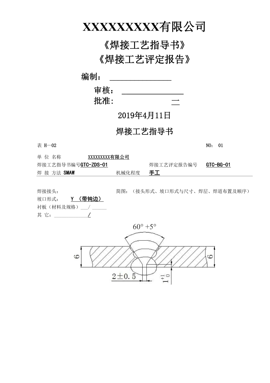 焊接工艺指导书及评定报告完整版23页26页word文档_第1页