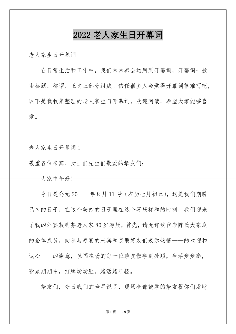 老人家生日开幕词_第1页