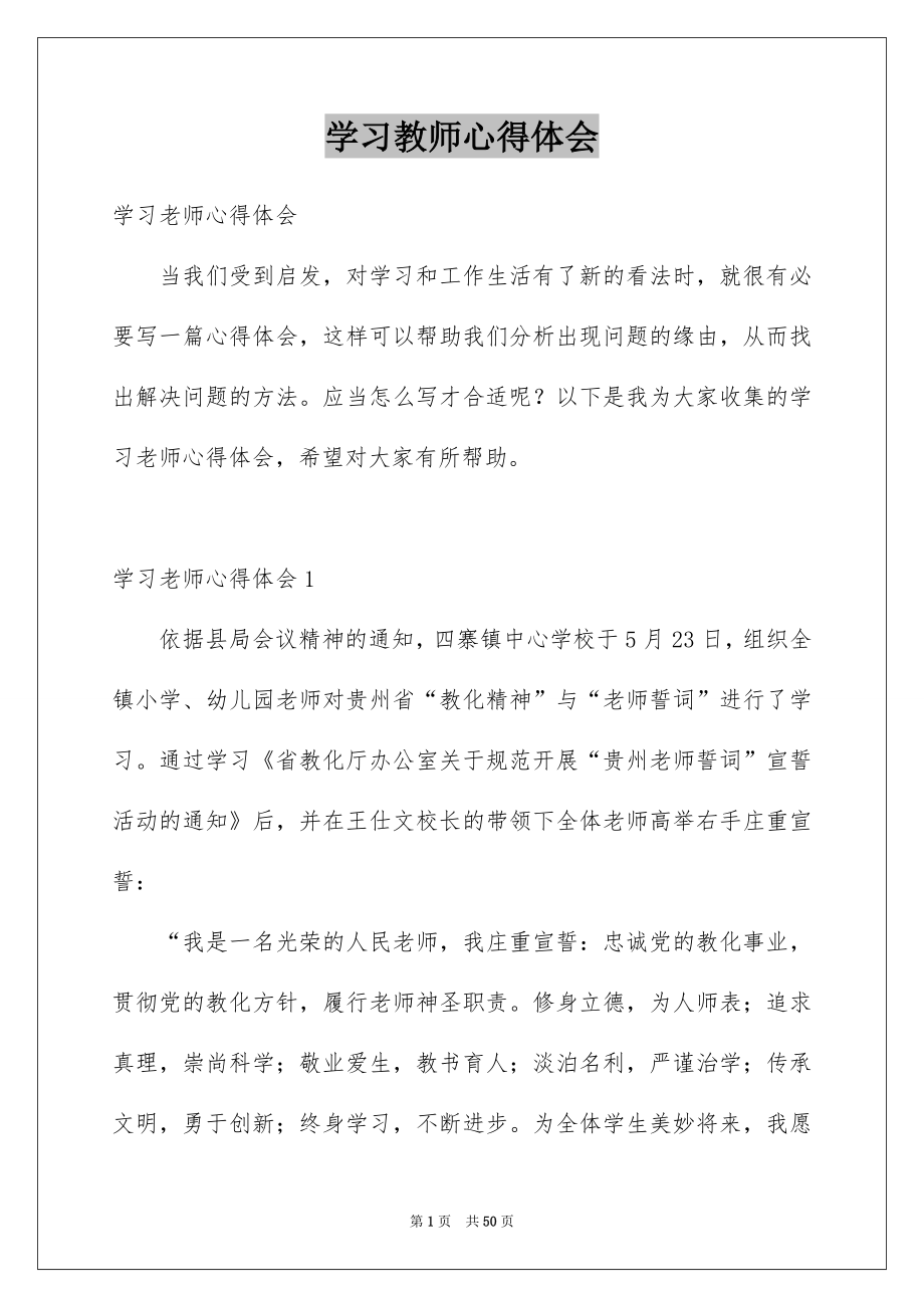 学习教师心得体会_第1页