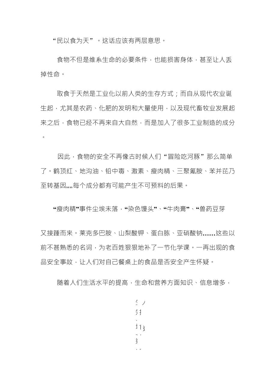对食品安全的认识_第1页