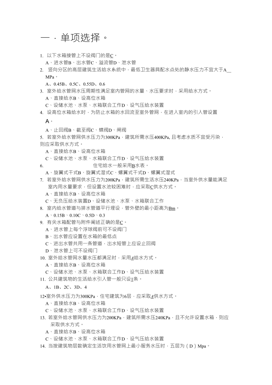 室内给水系统_第1页