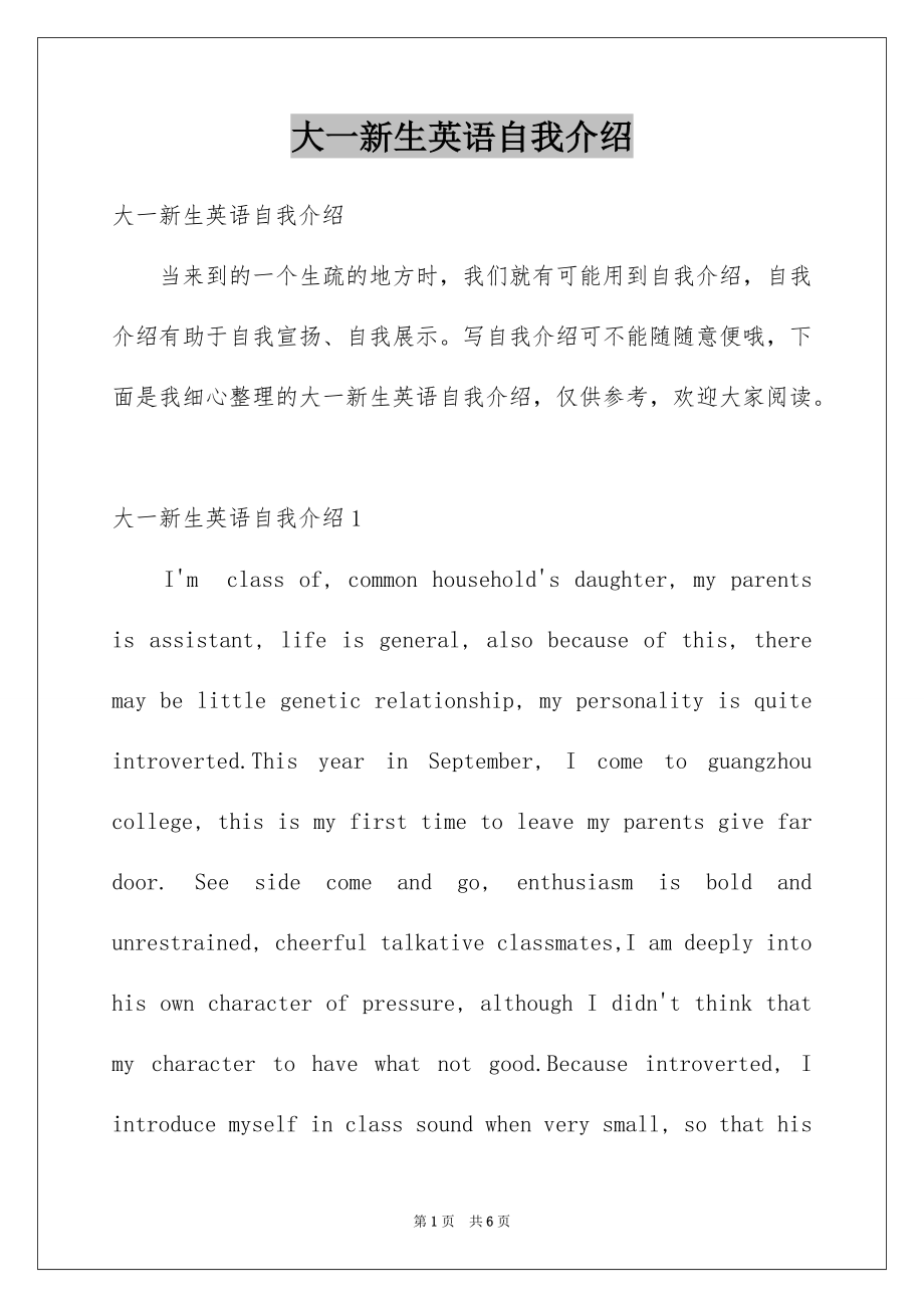 大一新生英语自我介绍_第1页