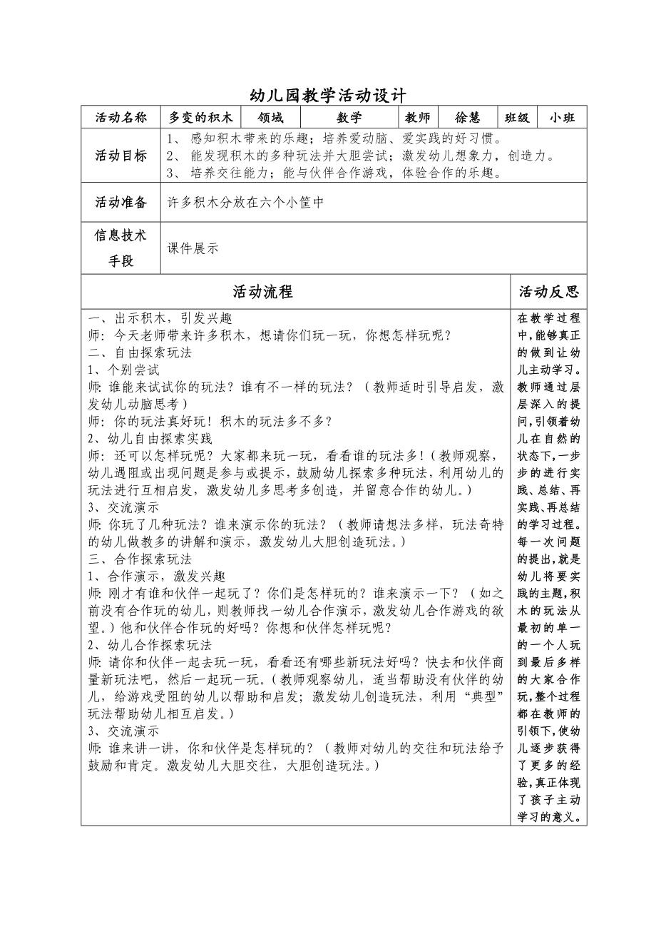 幼儿园教学活动设计_第1页