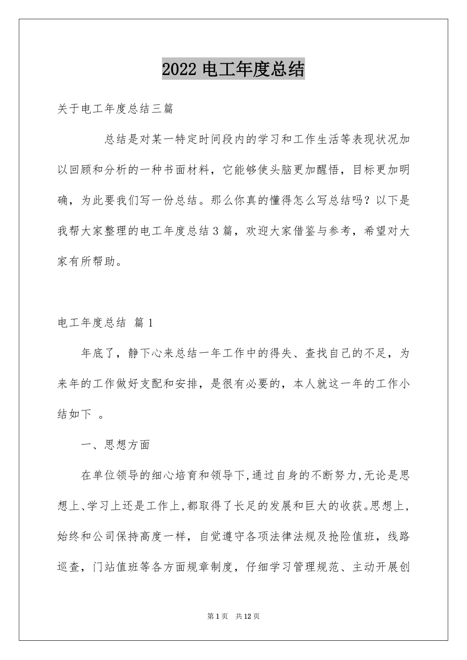 电工年度总结_第1页
