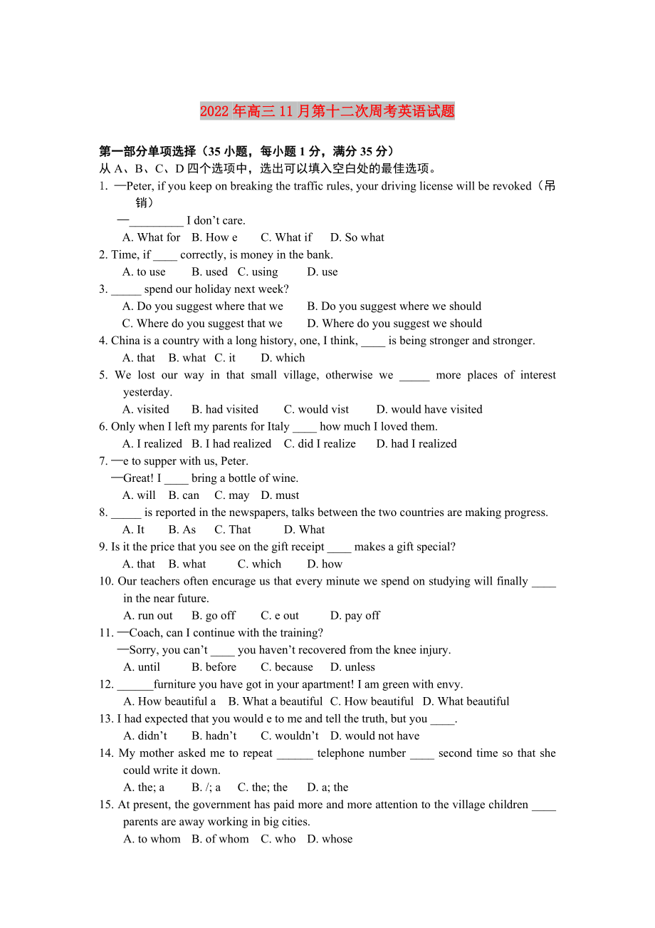 2022年高三11月第十二次周考英语试题_第1页