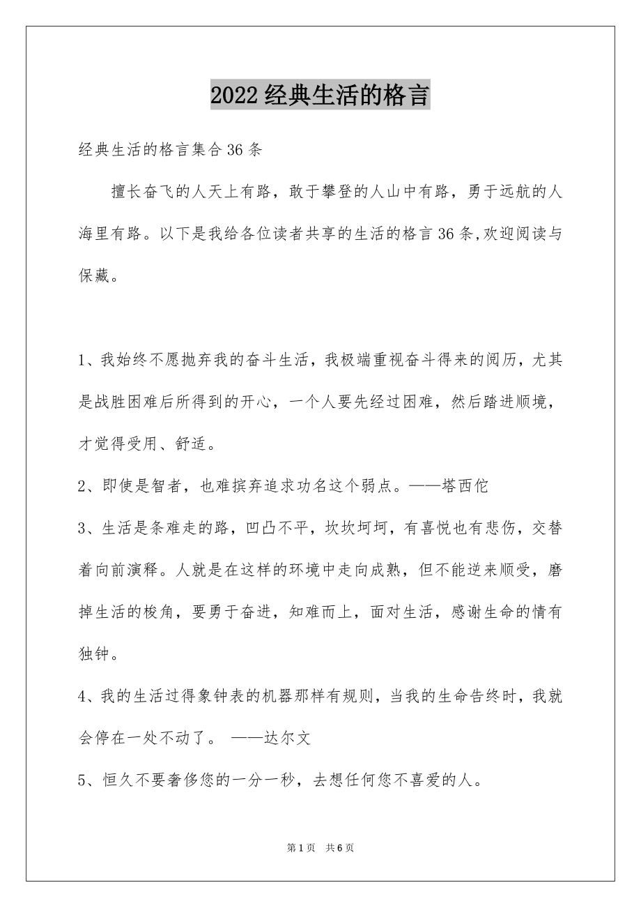 经典生活的格言_第1页