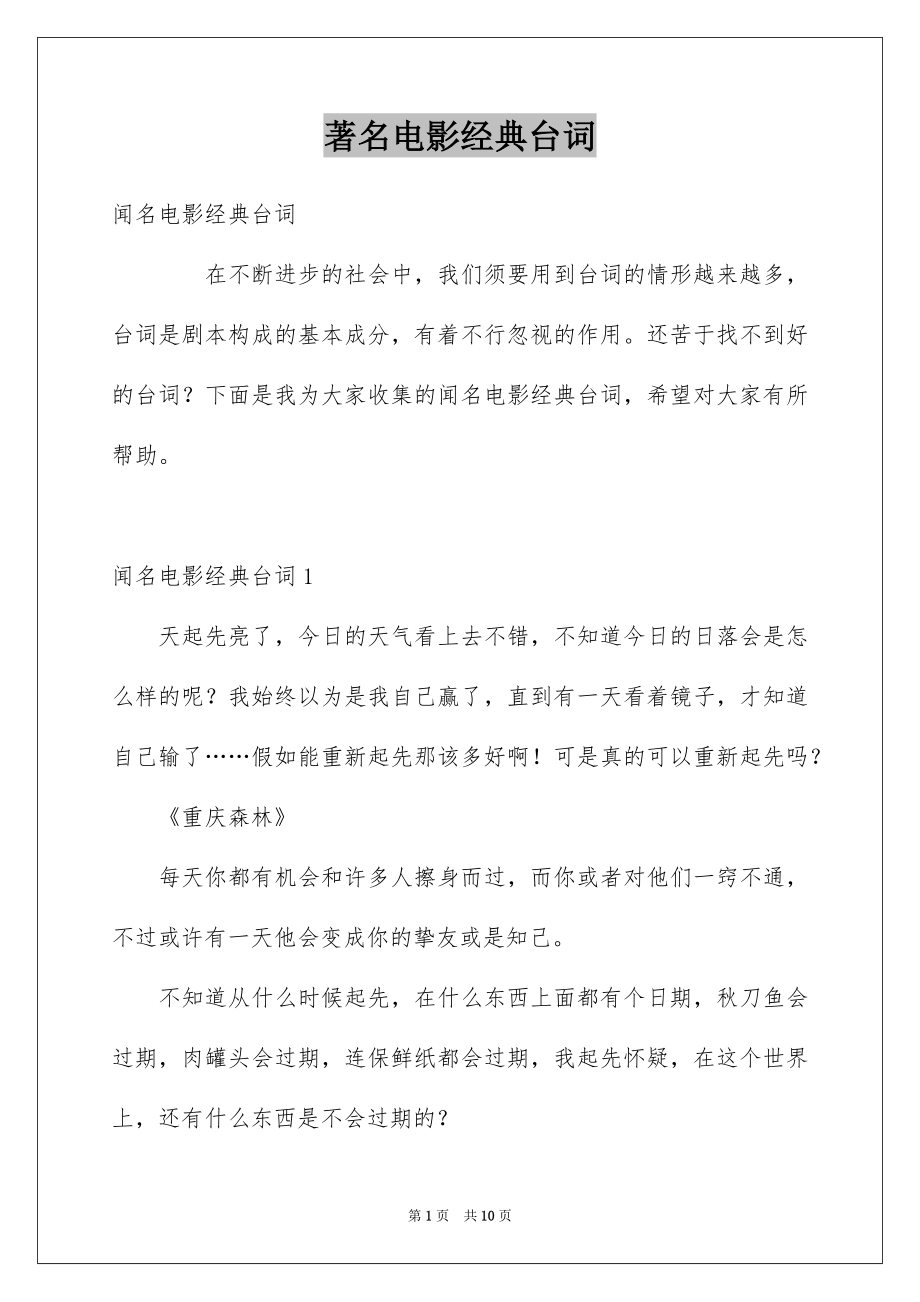 著名电影经典台词_第1页