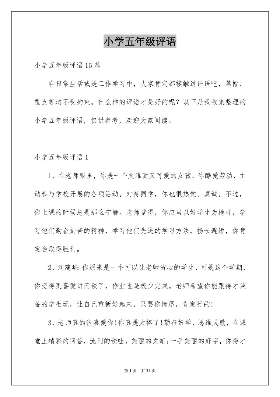 小学五年级评语_第1页