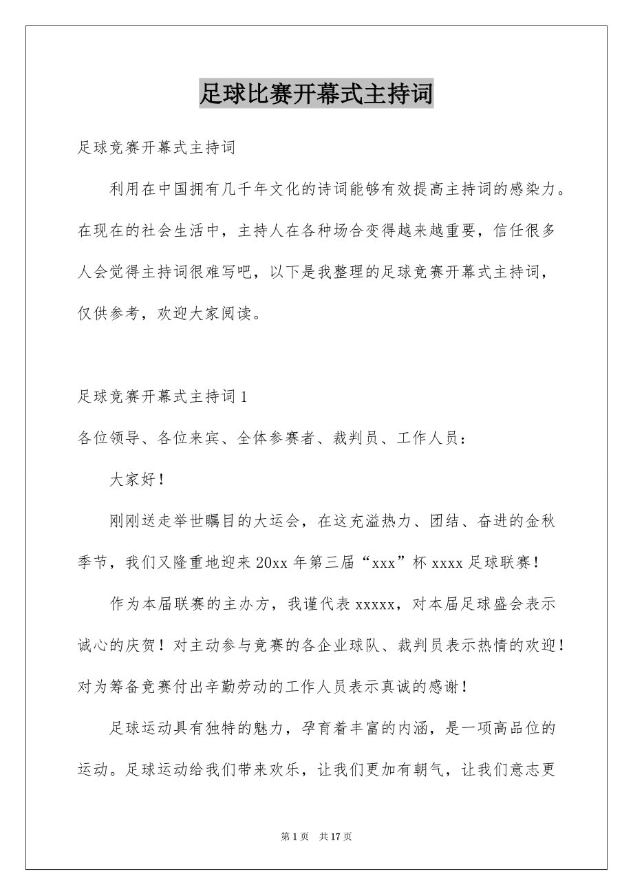 足球比赛开幕式主持词_第1页