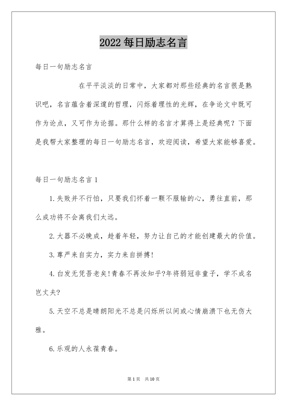 每日励志名言_第1页