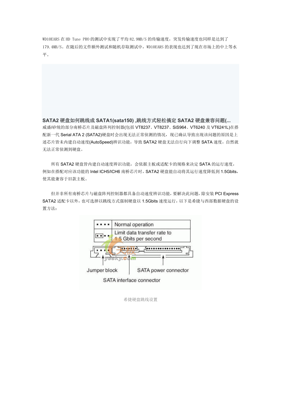 SATA2硬盘如何跳线成SATA1_第1页