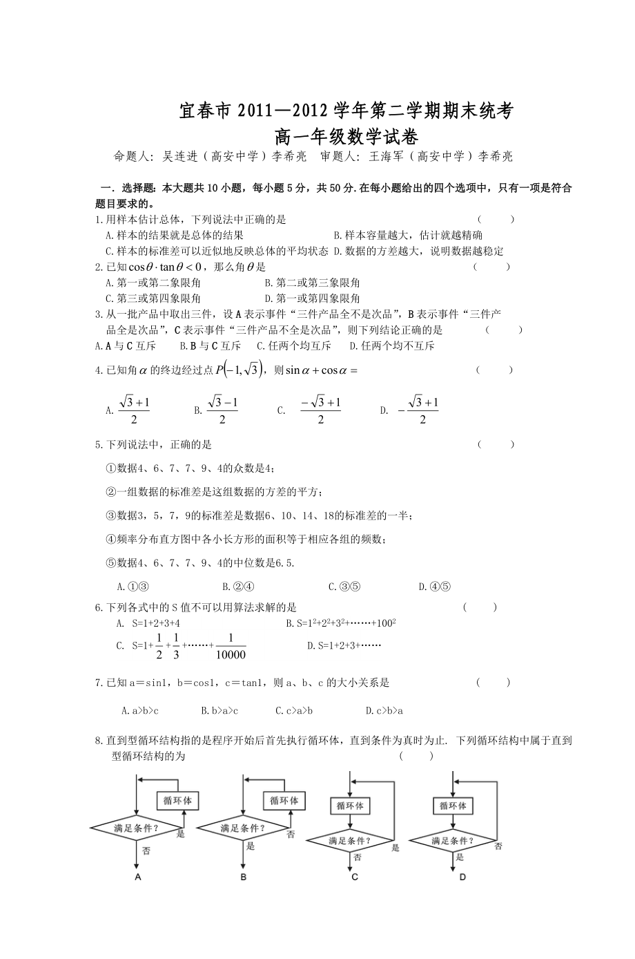 宜市第二学期期末统考高_第1页