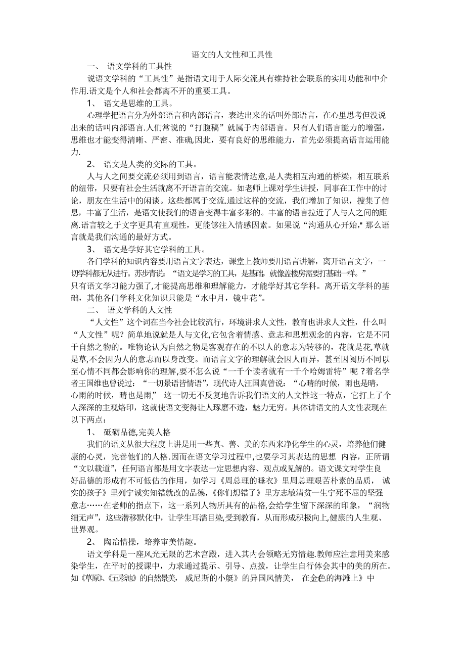 语文的人文性和工具性_第1页
