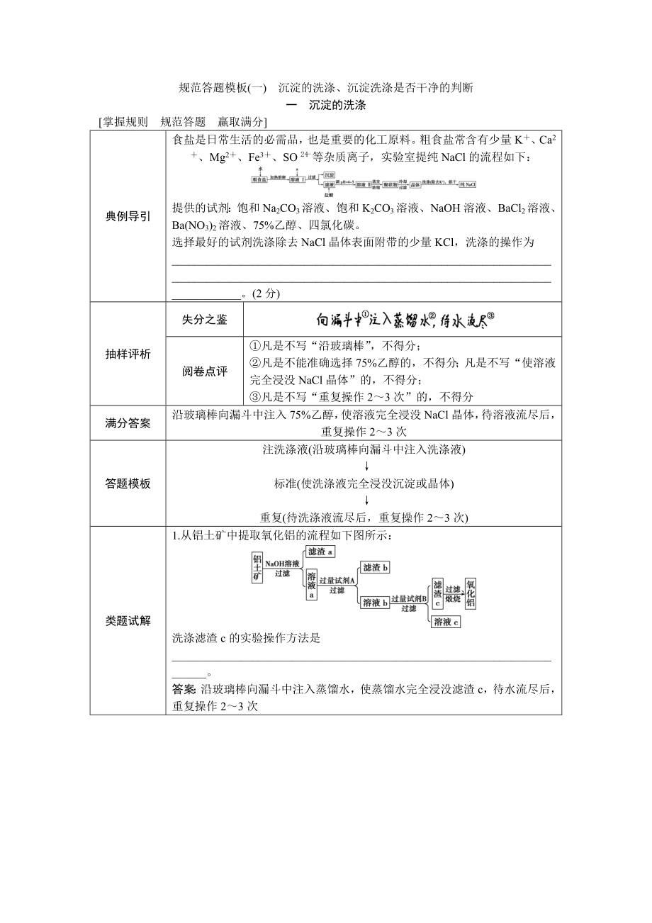 规范答题模板一沉淀的洗涤沉淀洗涤是否干净的判断_第1页