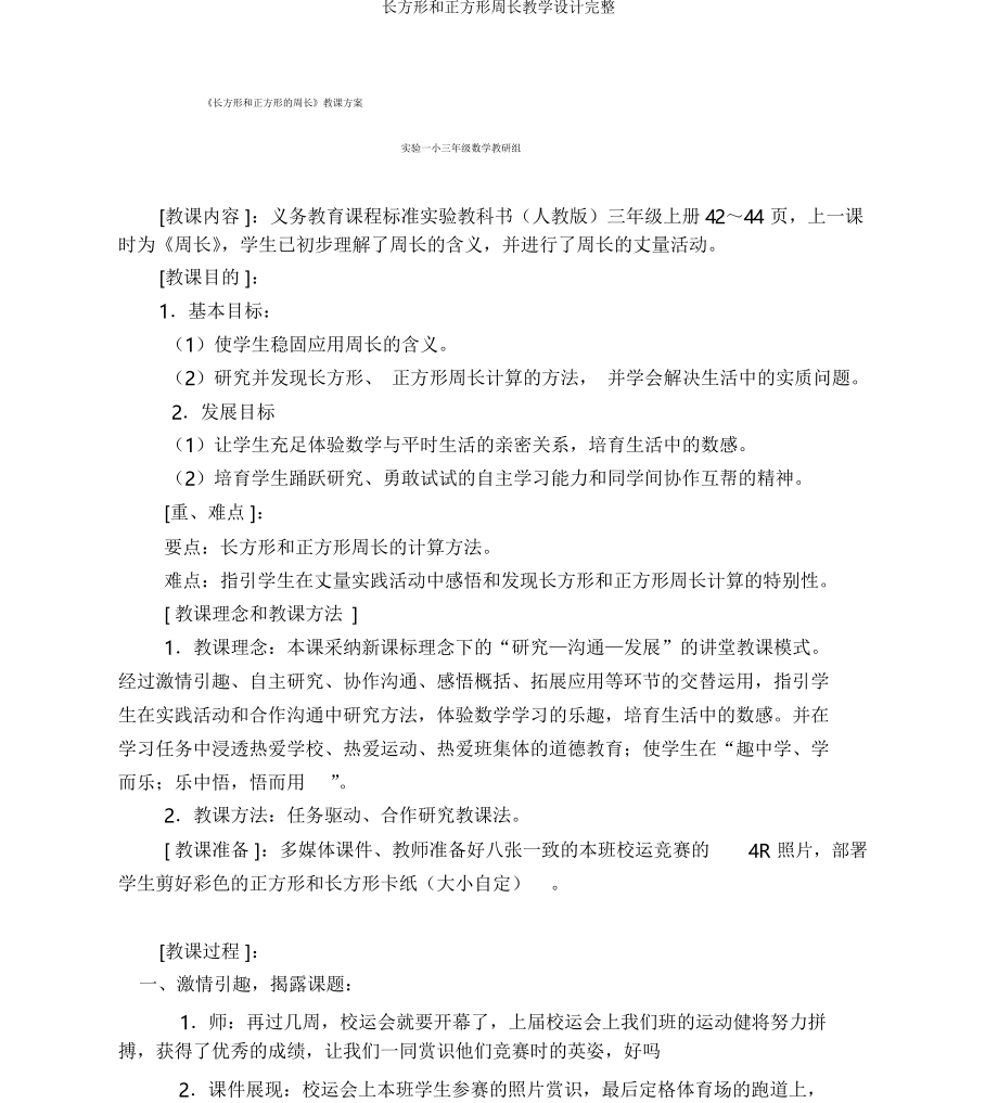 长方形和正方形周长教学设计完整_第1页