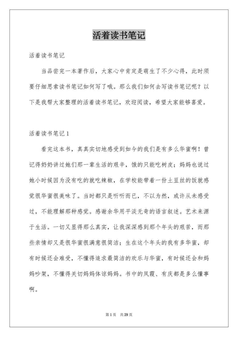 活着读书笔记_第1页