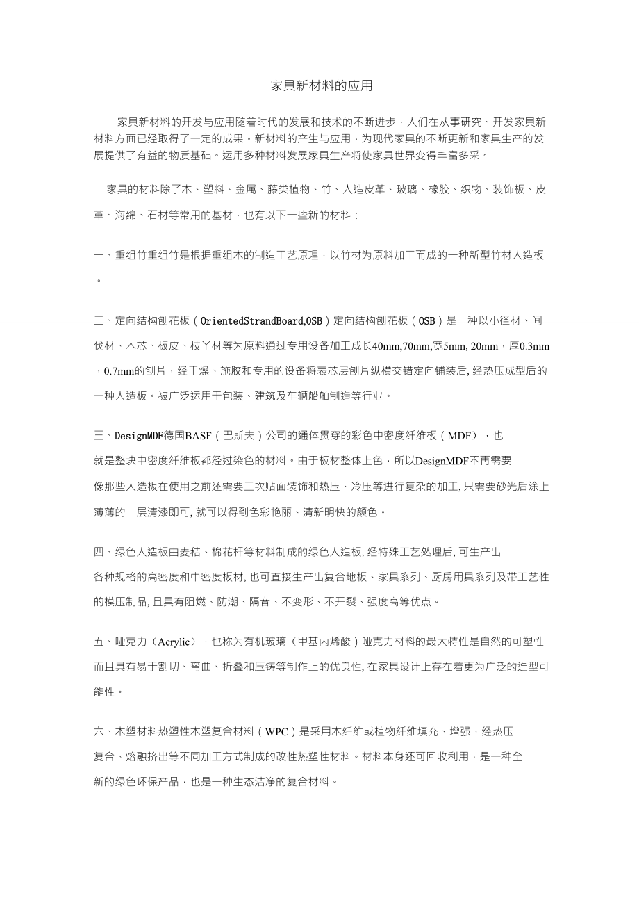 家具新材料的应用_第1页