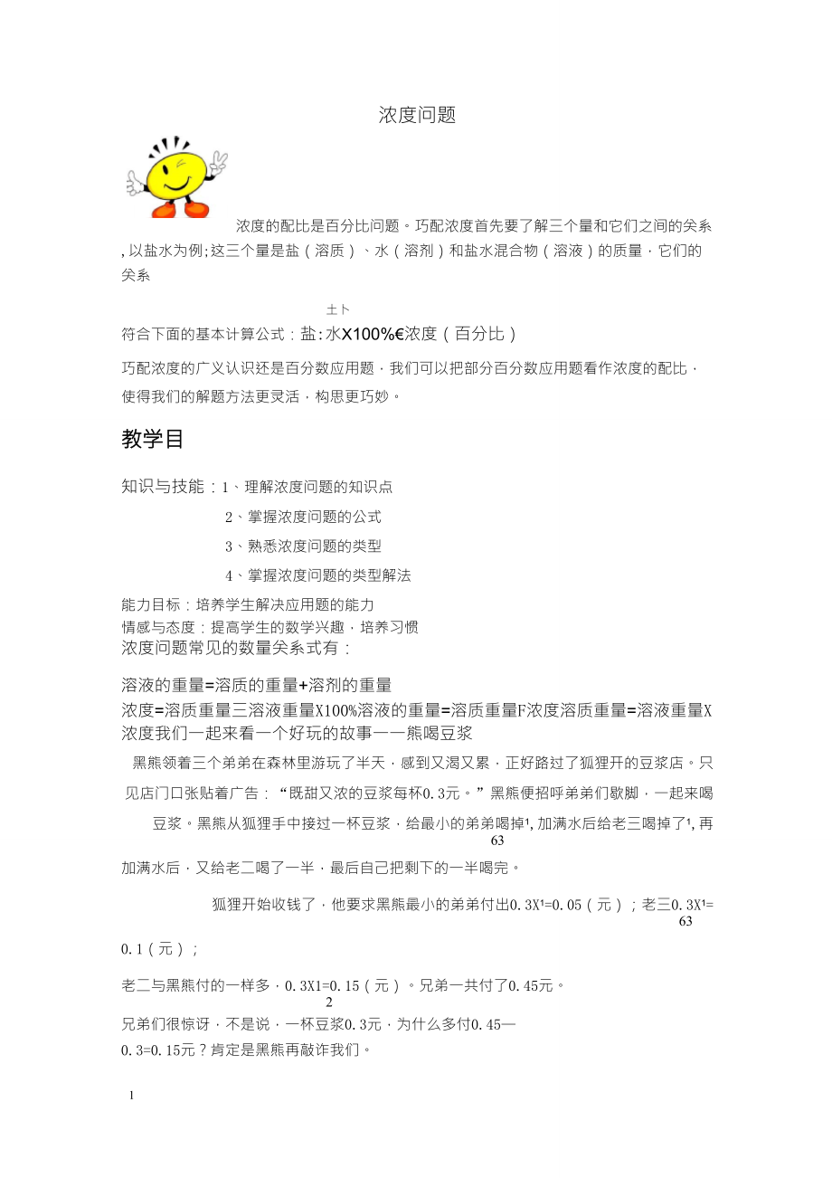 小升初数学浓度问题_第1页